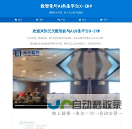 东莞市元天软件科技有限公司