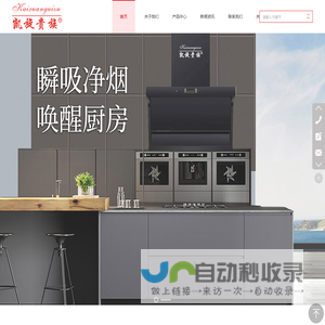 杭州凯旋厨卫有限公司