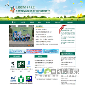 合肥经济技术开发区