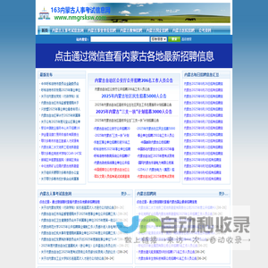 内蒙古人事考试信息网