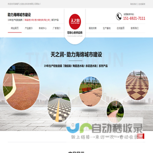 陶瓷透水砖