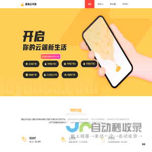 雷电云手机官网