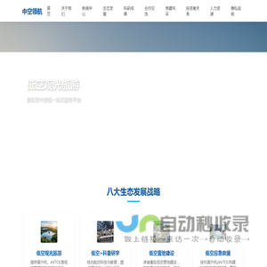 安徽中空领航航空运营发展有限公司