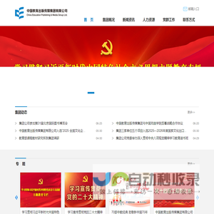 中国教育出版传媒集团有限公司