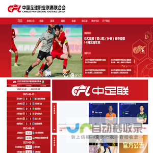 中国足球职业联赛联合会