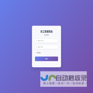 员工管理系统