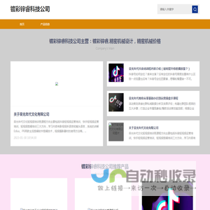 镀彩锌睿科技公司