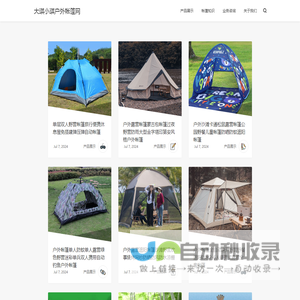 大琪小琪户外帐篷网
