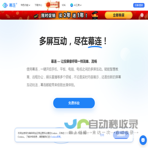 幕连官方网站