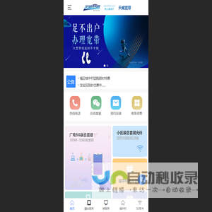 天威宽带