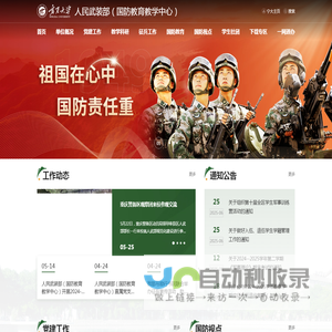 人民武装部（国防教育教学中心）