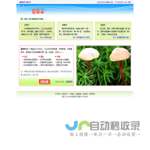 菌物界