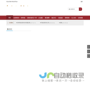 郑成功研究会
