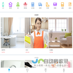 衡阳家政公司