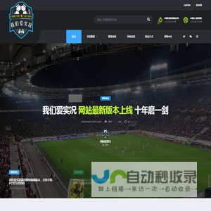 我们爱实况（WeLoveWE）