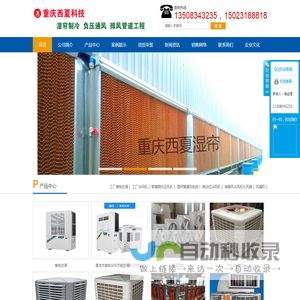 重庆西夏科技发展有限公司
