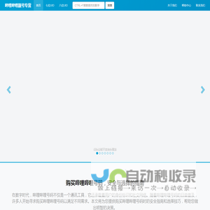 哔哩哔哩靓号