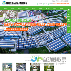江西恒盈农业工程有限公司