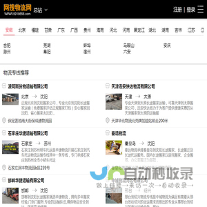 网搜物流网