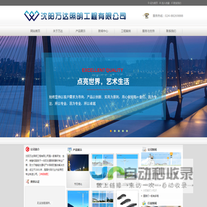 沈阳万达照明工程有限公司