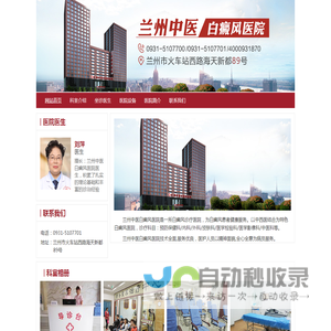 兰州中医白癜风医院