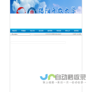 揭阳开放大学