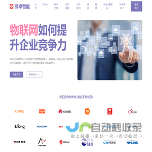 凝卓智能
