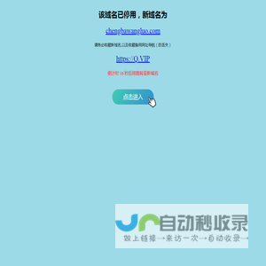 域名变更通知