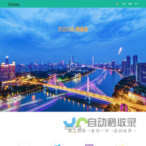 广州西迪龙