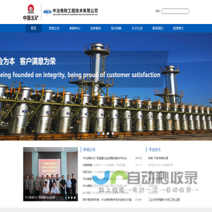 中冶焦耐工程技术有限公司
