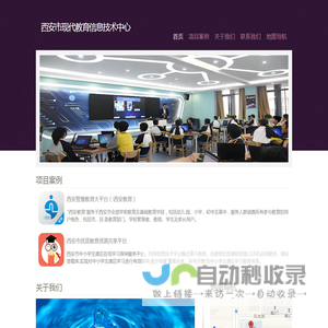 西安市现代教育信息技术中心