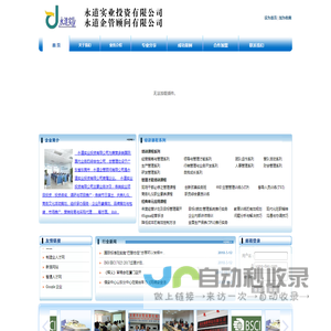 永道实业投资有限公司