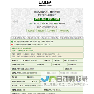 黄历,2025老黄历,万年历,道历,黄道吉日