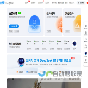 当贝官网
