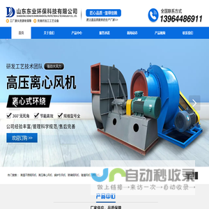 山东东业环保科技有限公司