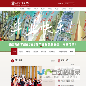 山东大学考古学院