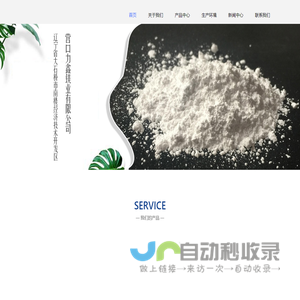 营口力鑫镁业有限公司