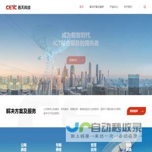 中电科普天科技股份有限公司
