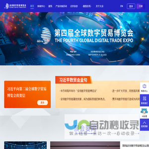 全球数字贸易博览会
