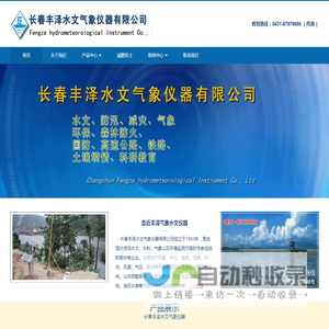 吉林长春雨量计