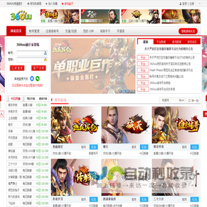 360uu网页游戏平台