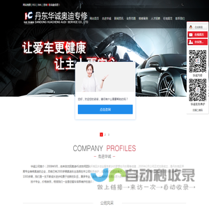 丹东华诚汽车服务有限公司