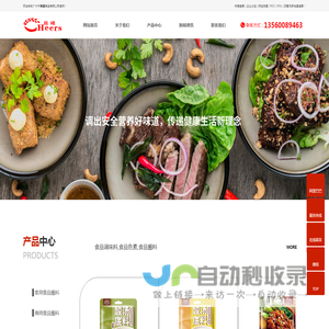 食品调味料
