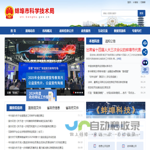 蚌埠市科学技术局