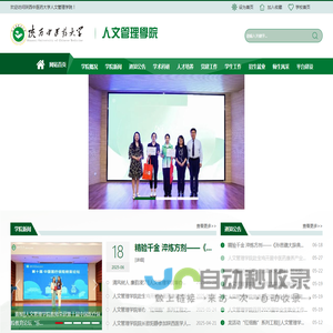 人文管理学院