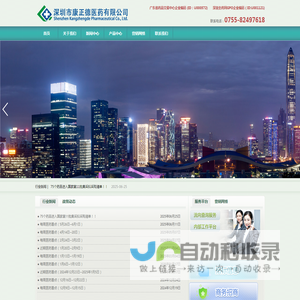 深圳市康正德医药有限公司