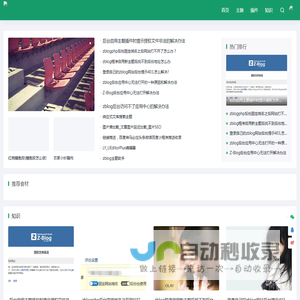 zblog主题仿站