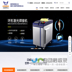 深圳市汉威激光设备有限公司