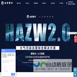 工矿企业大气污染治理超低排放整体解决方案服务商