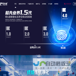 数智化FFU群控系统